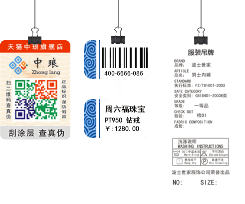條碼打印軟件可以制作的標(biāo)簽