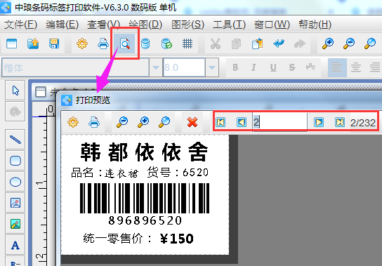 可變數(shù)據(jù)軟件如何制作簡(jiǎn)易服裝價(jià)簽