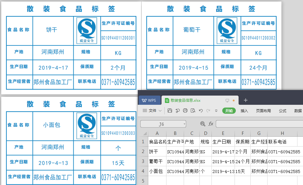 用條碼標(biāo)簽打印軟件實(shí)現(xiàn)散裝食品標(biāo)簽批量打印