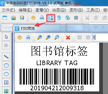 在標(biāo)簽制作軟件上如何制作圖書(shū)標(biāo)簽