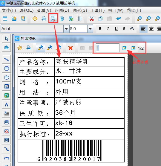用中瑯條碼標(biāo)簽制作軟件如何批量制作化妝品標(biāo)簽