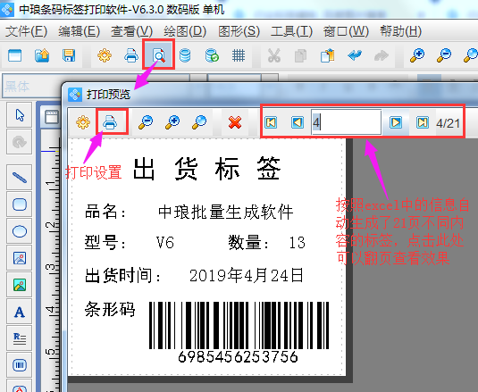 標(biāo)簽制作軟件如何批量生成出貨標(biāo)簽