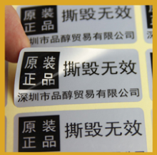 標(biāo)簽制作軟件如何設(shè)計(jì)制作撕毀無效標(biāo)簽