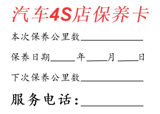 標簽制作軟件如何制作汽車保養(yǎng)卡