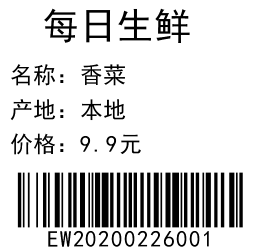 條碼軟件如何批量制作生鮮價格標(biāo)簽