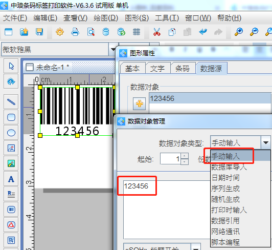 條碼打印軟件中常用數(shù)據(jù)對(duì)象類型