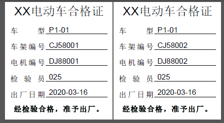 電動(dòng)車合格證1.png