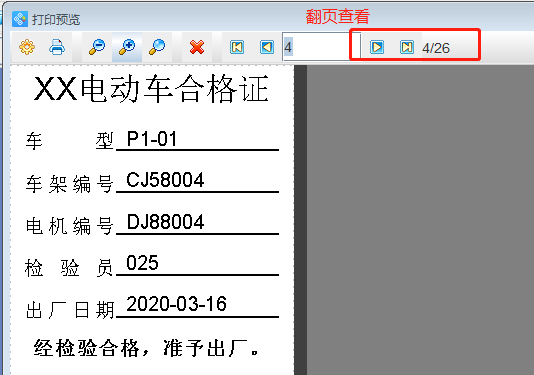 電動(dòng)車合格證8.png