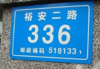 標(biāo)簽打印軟件如何批量制作街道門牌號