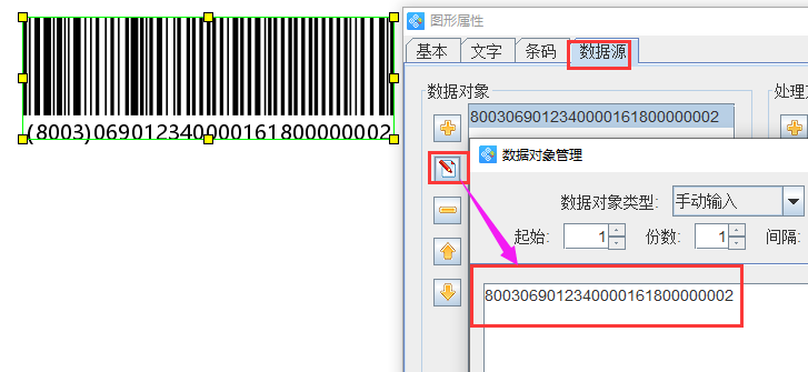 托盤(pán)條碼4.png