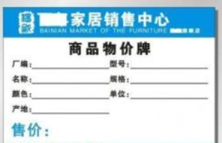 標(biāo)簽打印軟件如何制作商品物價牌模板