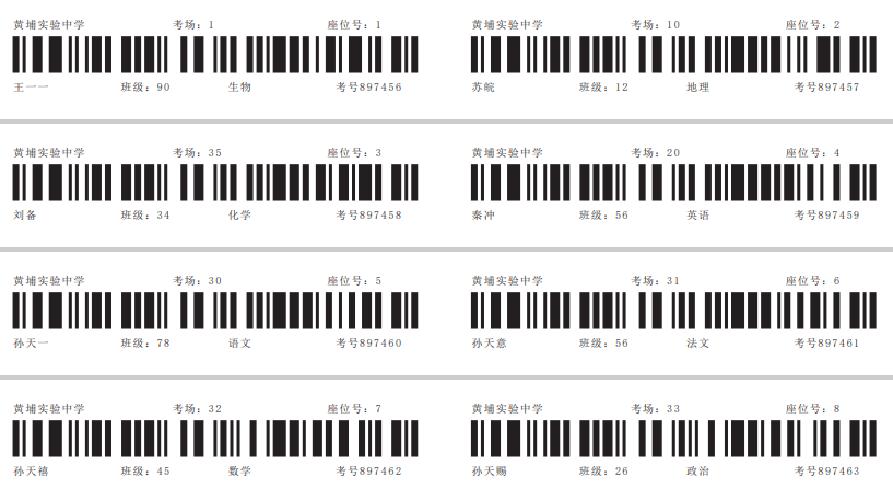 如何在標(biāo)簽制作軟件中快速批量生成考場數(shù)據(jù)標(biāo)簽