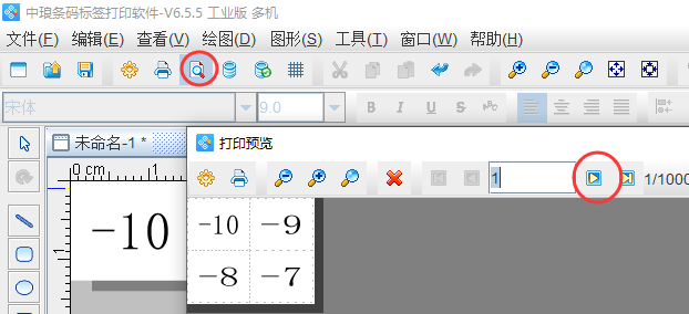 可變數(shù)據(jù)打印軟件如何制作從負數(shù)開始的序列號
