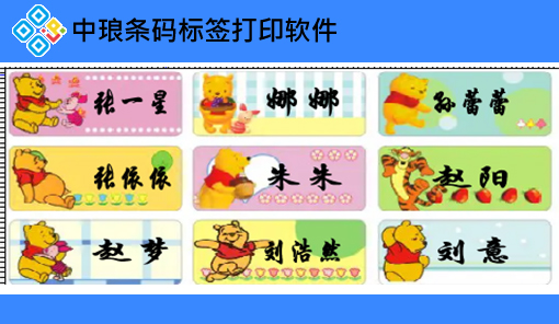 標簽制作軟件如何一鍵生成幼兒姓名貼標簽