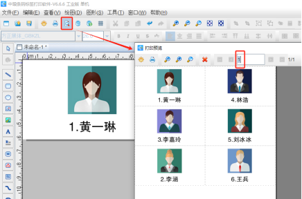 如何用標(biāo)簽制作軟件打亂順序打印圖片